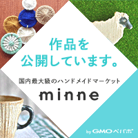 minne販売ページ